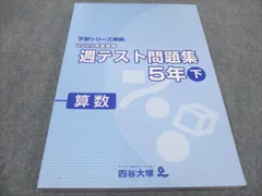 2024年最新】予習シリーズ 4年 週テストの人気アイテム - メルカリ