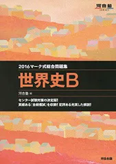 2025年最新】河合塾世界史科の人気アイテム - メルカリ