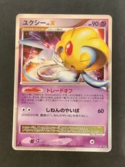 【即購入可能】 ポケモンカード 1ED)ユクシーLV.X 秘境の叫び
