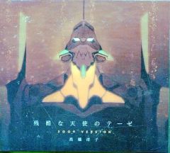 新世紀エヴァンゲリオン 8cmシングルCD 残酷な天使のテーゼ - メルカリ
