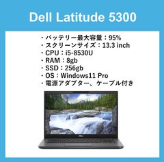 【美品】DELL Latitude 5300 Core i5 Ram 8GB SSD 256GB Battery 95%