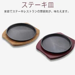 未使用品　ステーキ皿5枚セット 2025年最新】Yahoo!オークション -ステーキ皿 5枚の中古品・新品