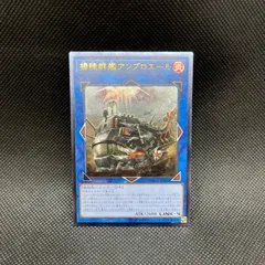 遊戯王　揚陸群艦アンブロエール　アルティメットレアのサムネイル