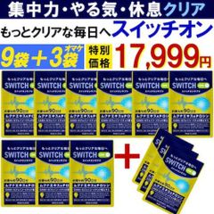 【お得!9袋＋3袋オマケ・スイッチオン】集中力 アップ やる気 サポートサプリ  休眠 休息 ドーパミン ムクナ豆 チロシン カフェイン ホスファチジルセリン ギャバ イチョウ葉 レシチン ルテイン バコパ 集中 やる気 チャージ ドーパミン 集中 活気