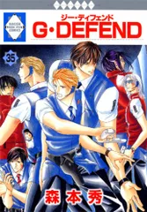 DEFEND 非全27冊セット 森本秀 G・DEFEND(71) (冬水社・ラキッシュコミックス) | 森本 秀 |本