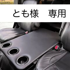 【とも様 専用】ハイエース 200系ワイド/ワゴン用フラットコンソール　難燃合皮レザー仕様