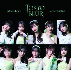 【新品未開封】トウキョウ・ブラー／ナイモノラブ／おあいこ　初回生産限定盤 SP Juice=Juice 形式: CD