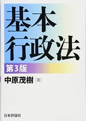 2024年最新】基本行政法 第2版の人気アイテム - メルカリ