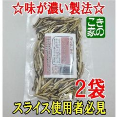 ★ピン太郎様専用★味が濃い伊豆産原木栽培のプレスカットスライス椎茸２袋
