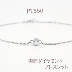 【新品】両面 ダイヤモンド プラチナ ブレスレット PT950 PT850 おしゃれ お出かけ 女子会 食事会 デイリー