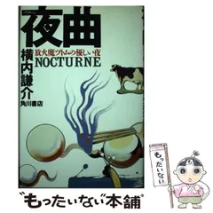 2025年最新】横内謙介の人気アイテム - メルカリ