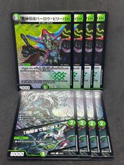 バーロウビリーバー　シンベロス　各4枚　24時間以内に発送！