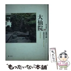 大仙院桃林和尚 短冊 直筆 落款有　本物のお手本に　制作見本に 大仙院桃林和尚 短冊 直筆 落款有 本物のお手本に 制作見本に