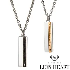 新品 ライオンハート ペアペンダント（2本） 04N121SM-SL