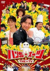 ハンサム スーツ THE TV【邦画 中古 DVD】レンタル落ち