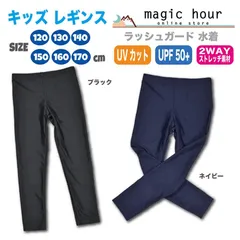 キッズ レギンス トレンカ ラッシュガード パンツ ロング スイムウエア 水着 UVカット 子供 ボーイズ ガールズ ＊送料無料