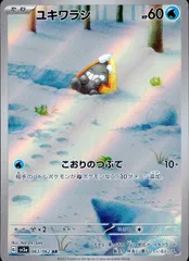 2025年最新】ユキワラシarの人気アイテム - メルカリ