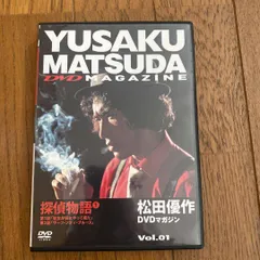 2025年最新】DVD 松田優作 マガジンの人気アイテム - メルカリ