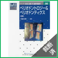 2025年最新】ペリオドントロジーの人気アイテム - メルカリ
