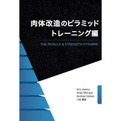 2025年最新】肉体改造のピラミッド トレーニング編の人気アイテム