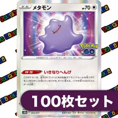ポケモンカード メタモン いきなりへんげ s10b R Pokemon GO 約100枚セット まとめ売り