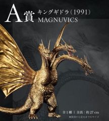 一番くじ ゴジラvsキングギドラ A賞 キングギドラ B賞 メカ