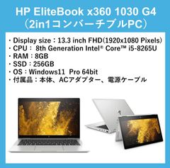 【美品】HP EliteBook x360 1030 G4（2in1コンバーチブルPC）Intel® Core™ i5-8265U RAM 8GB SSD 256GB Windows11 Pro 64bit (24h2)