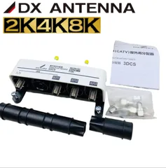 【未使用/4K8K対応】DXアンテナ 3分配器 3DCS 屋外用 SHマーク認証済 3224MHz対応のサムネイル