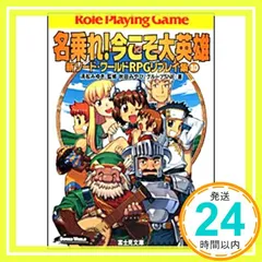 2026年最新】中古 2万ガメルを取り返せ！ ソード・ワールドRPGリプレイ