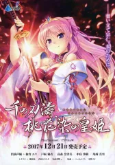 【中古】販促品 ≪リーフレット・小冊子≫ PS4・PSV千の刃濤、桃花染の皇姫 フライヤー