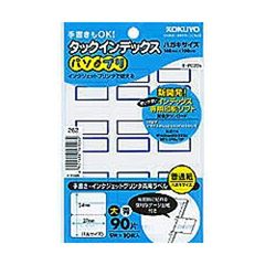 新品 コクヨ タックインデックス パソプリ 大27×34mm 90片 青 タ-PC22B 『 ２セット』