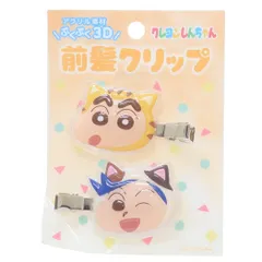 【メール便】クレヨンしんちゃん ヘアアクセ 立体アクリル前髪クリップ2P 2個セット イエロー アイプランニング ヘアクリップ メイク 洗顔 デスクワーク アニメキャラクター グッズ 