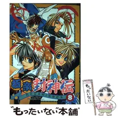 【中古】 極楽封神伝 １８/ハイランド/アンソロジー Amazon.co.jp: 極楽封神伝 18 (エーピーセレクション