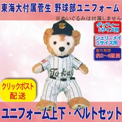 東海大菅生高校 野球部　ユニフォーム　メンズO XL LL 練習着 甲子園 東海大菅生高校 野球部 ユニフォーム メンズO XL LL 練習着 甲子園