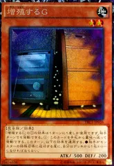 遊戯王　増殖するG ノーマル　50枚 増殖するG【ノーマル】{SD45-JP014}《モンスター》