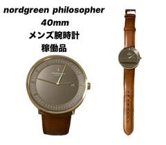 ★ nordgreen  philosopher 40mm メンズ腕時計　稼働品