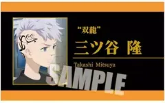 【中古】キャラカード 三ツ谷隆C 「東京リベンジャーズ トレーディング名刺 聖夜決戦編」