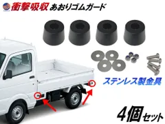 軽トラ あおりゴムガード 4個入り  戸当たりゴム あおりゴム アオリゴム アオリガード 交換 傷防止 荷台 作業用品 ガード プロテクター 緩み止め六角ナット 軽トラック 軽トラ用 補修 純正交換 ゴムガード 汎用 ハイゼットトラック キャリイのサムネイル