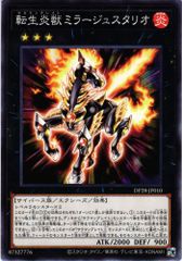 [同一カード3枚セット販売] 遊戯王 転生炎獣ミラージュスタリオ ノーマル DP28-JP010