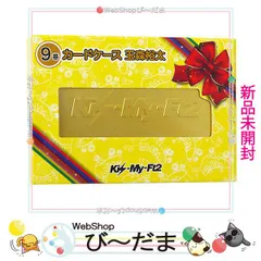 [bn:15]  【未開封】 Kis-My-Ft2 セブンイレブン 当りくじ 9番 カードケース 玉森裕太◆新品Ss