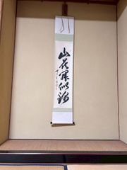 大綱宗彦自筆和歌『不二短冊』掛軸 大徳寺435世管長 大徳寺435世管長 【公式通販】 大綱宗彦自筆和歌『不二短冊』掛軸 書