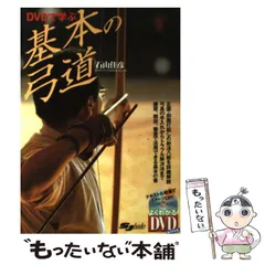 弓道 上達革命 Disc vol. 1・2 弓道 上達革命 Disc vol. 1 & 2 Amazon.co.jp: 弓道上達革命 DVD2枚