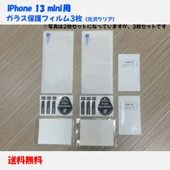 ⭐️追跡有り発送 iPhone 13 mini　強化ガラス保護フィルム（抗菌　透過率92％光沢クリア）3枚セット