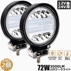 72W LED作業灯 ワークライト 2個セット デッキライト LED投光器 72w 12v 24v 兼用 防水 防塵 防震 取付け自由 省エネルギー コンボビーム 集光 投光両立 各種作業車に対応 前照灯のサムネイル