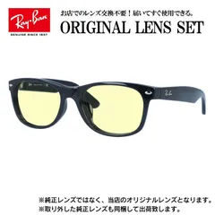 【海外正規品】レイバン オリジナルレンズ ライトカラー サングラス Ray-Ban RB2132F 901L 55サイズ メンズ レディース 眼鏡 伊達メガネ 紫外線 (ライトイエロー)
