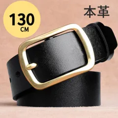 130㎝ 本革 メンズ ベルト おしゃれ 紳士 学生 シンプル ベーシック 黒/茶色