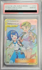 ポケモンカード　PSA10 鑑定品　マオ＆スイレン　SR 状態難/PSA10鑑定済〕マオ＆スイレン【SR】{107/095}