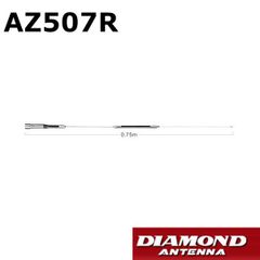 AZ507R  144/430MHz帯高利得2バンドノンラジアルモービルアンテナ　第一電波工業/ダイヤモンドアンテナ/DIAMOND ANTENNA