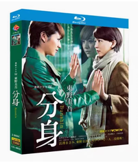 【新品未開封】『分身（東野圭吾・WOWOWドラマ）』Blu-ray（2枚組）
