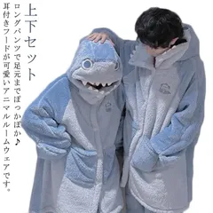 もこもこパジャマ サメ 部屋着 動物 秋冬 ルームウェア 上下セット レディース メンズ 2点セット 長袖 長ズボン フード付き サメ 鮫 シャーク 可愛い 着ぐるみ セットアップ ナイトガウン 前開#nin2824